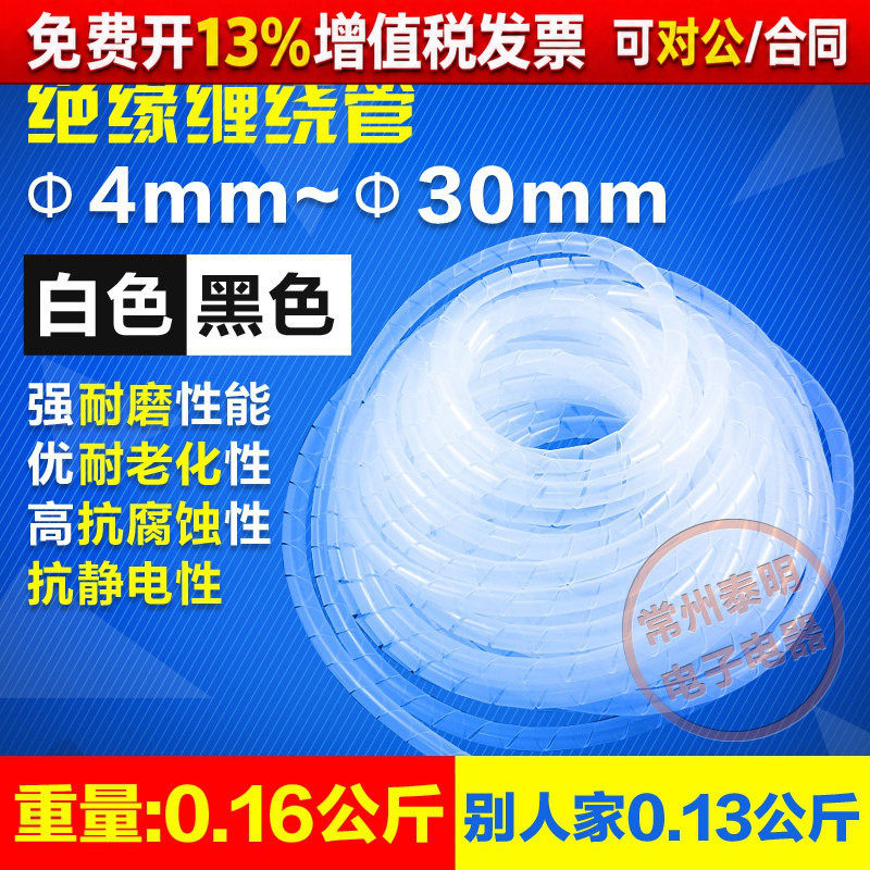 螺旋包线4电线缠绕管束线带理线器 6 8 10 12 14 16 18保护套20mm