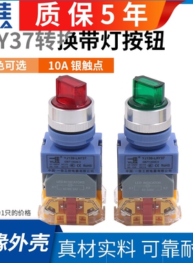 一佳Y090-11XD2两档3位三挡二主令旋转带灯22mm选择旋钮开关LYA37