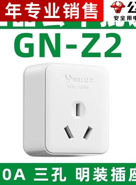 正品公牛3孔10A明装插座GN-Z2三插座出租房配电箱工地箱适用2500W