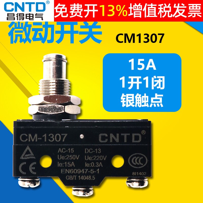 正品CNTD昌得微动开关CM-1307图片