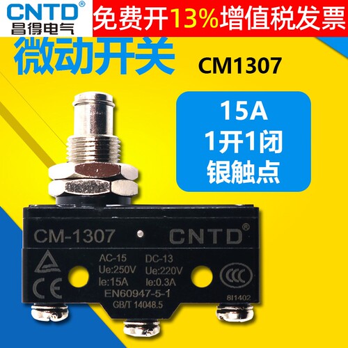 CNTD昌得微动CM-1307行程开关限位自动复位点动常闭小型抱闸lxw5 - 封面
