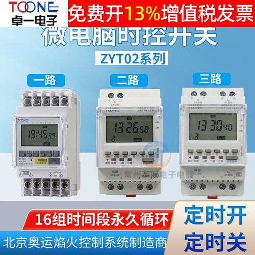 toone卓一时控开关16年老店