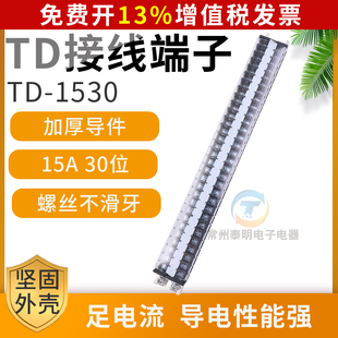 电箱接线端子柱30位TD 1530排导轨电线接头连接器15A板P配电箱安