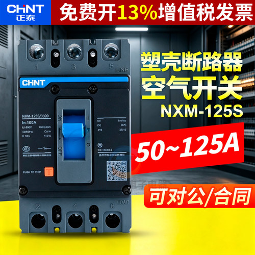 正品正泰CHNT断路器空开保3年