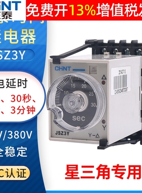 正泰时间继电器220v控制JSZ3Y秒180星三角60启动转换10S延时380v