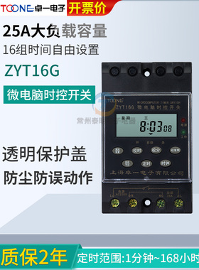 卓一ZYT16G空kg316t定时器路灯微电脑时控开关220V时间控制全自动