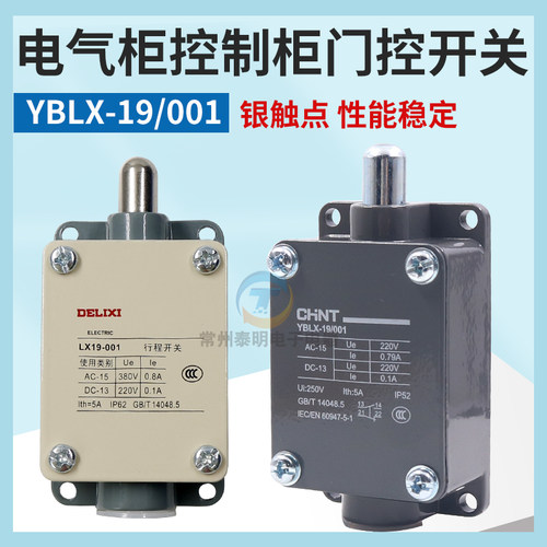 行程开关LX19-001配电箱控制柜门控开关电动车刹车断电铝壳银点