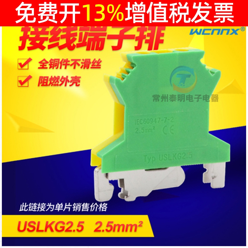 卡导轨接地端子地线排黄绿双色