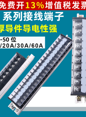 导轨式20a电线60a接线1510端子15A板连接器排安20位TD-1520 30孔P
