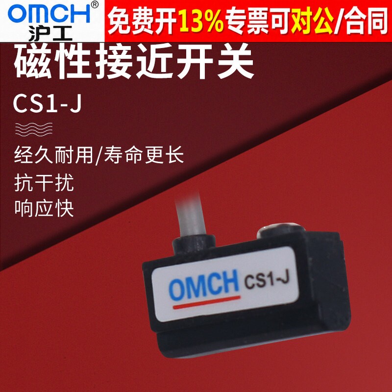 正品OMCH沪工磁性开关14年老店