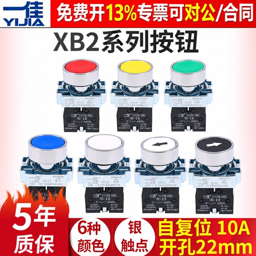 一佳按钮开关银触点质保5年
