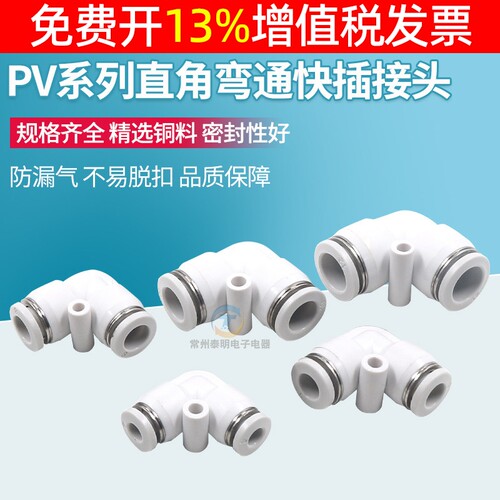 PV气管气动气线快速接头4/6/8