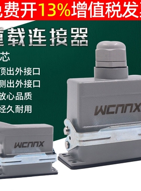 重载连接器航空插插头插座矩形热流道HDC-HE-016公母对接16位芯A