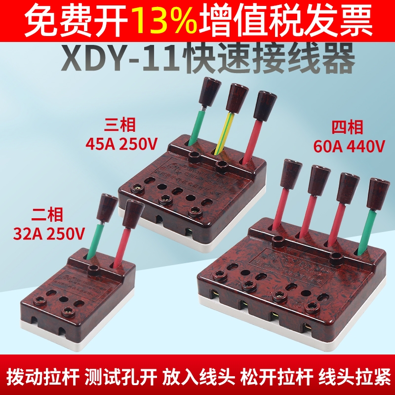 华峰XDY-11端子快速接线器电焊机测试线夹60A 4极3p相2P安45A 32A