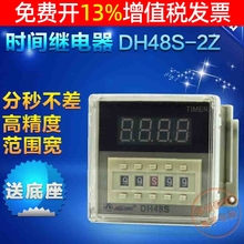 DH48S-2Z路数显电子式通电延时时间继电器DC24V控制断电220V廷时