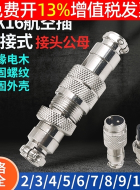 航空插插头插座GX16-2孔3针四芯母5连接器6对接7位8公10芯P接插件