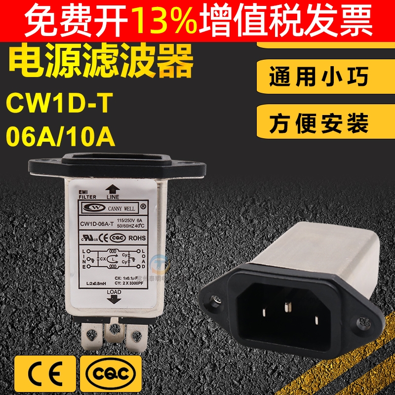 单相滤波器EMI电流净化器6A