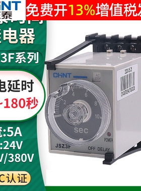 正泰断电延迟延时60时间继电控制器JSZ3F 5s秒10S 220V伏380V 24v