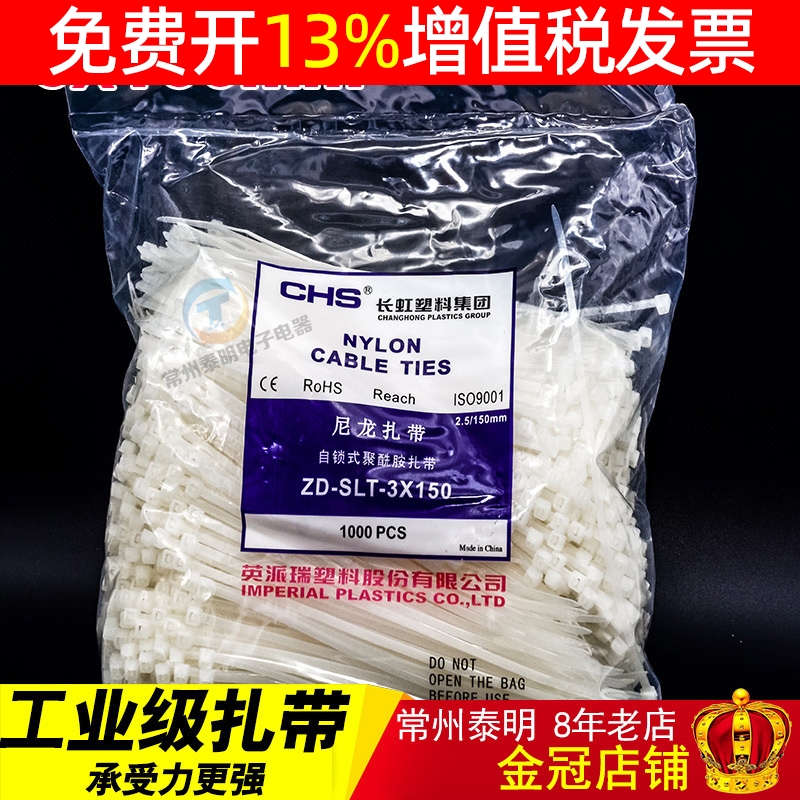 正品CHS长塑长虹尼龙扎带足数量