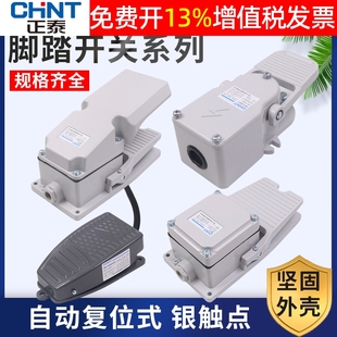 CHNT正泰脚踏开关YBLT LT控制器带保护盖自复位220V两相电 4脚踩式