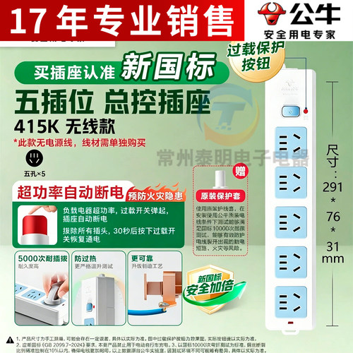 公牛无线插座不带线接线板插排拖线板电插板5孔插GN-415K五位家用
