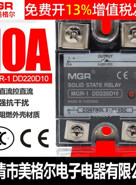美格尔SSR单相固态继电器10A 24V直流DC控制直流MGR-1 DD220D10安