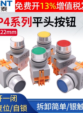 正泰CHNT NP4-11BNZS 按钮开关Y090 LAY37自锁平钮带锁1开1闭22MM