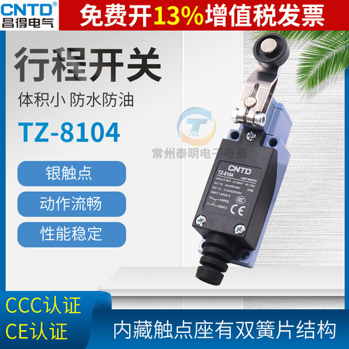 正品CNTD昌得行程开关TZ-8104