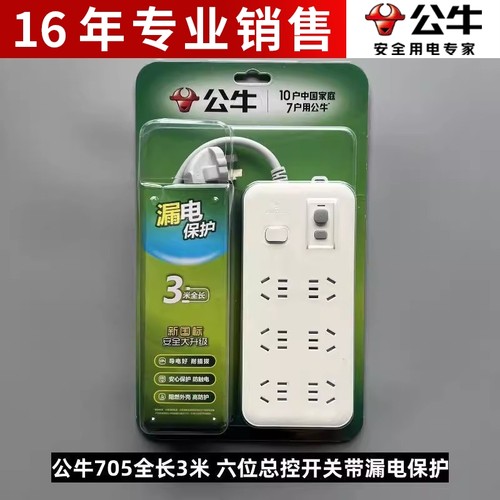 公牛插座GN-705漏电保护插座接线板插线板插排3米5米10米10A2500W
