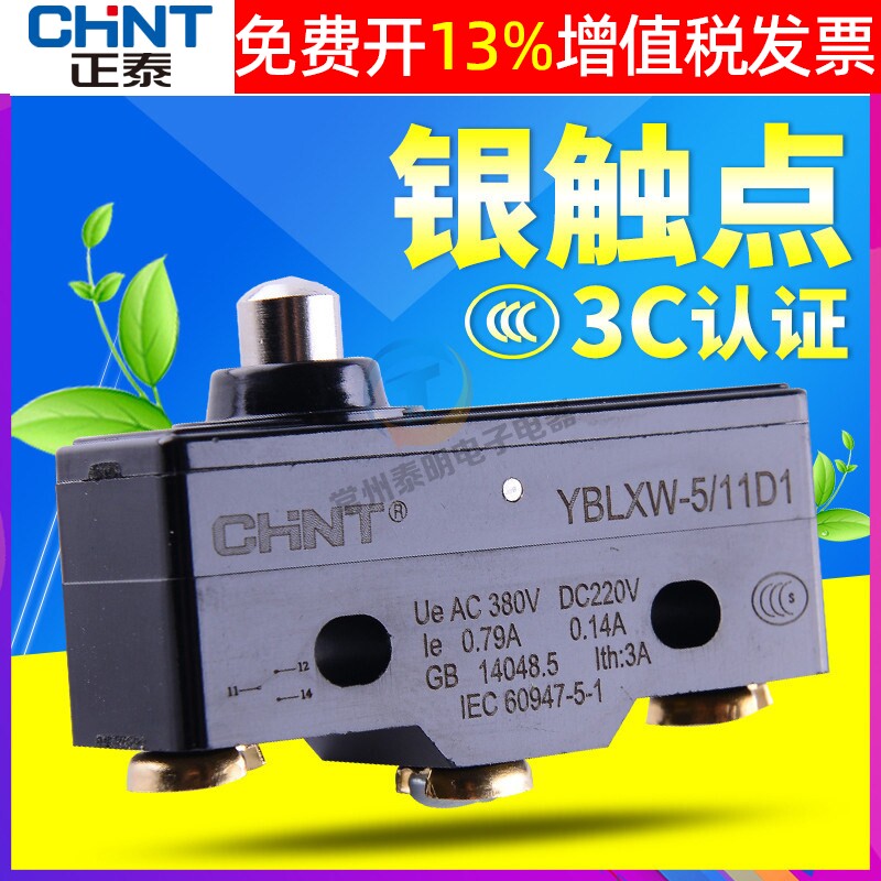 正泰小型微动开关YBLXW5行程开关11D1限位器自复位1开1闭常闭抱闸