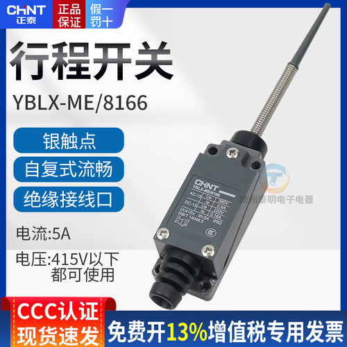 正品正泰行程开关YBLX-ME8166