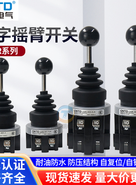 昌得CNTD电源开关十字摇杆主令带自锁4常开触点CMR-302-1四向30mm