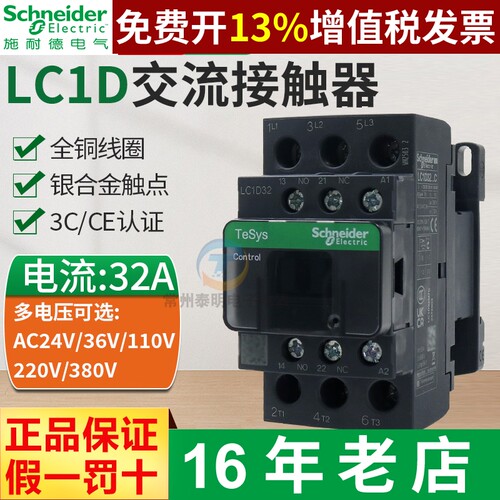 施耐德三极交流接触器LC1D32M7C Q7C F7C 110V 220V 380V 32A 24V