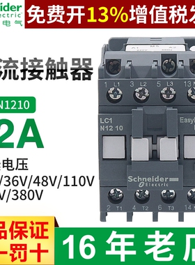 施耐德交流接触器12A LC1n1210 1201 M5N Q5N F5N 110V 220V 380V