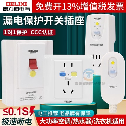 德力西漏电保护开关家用86型空开空调热水器插座插头专用断路器32
