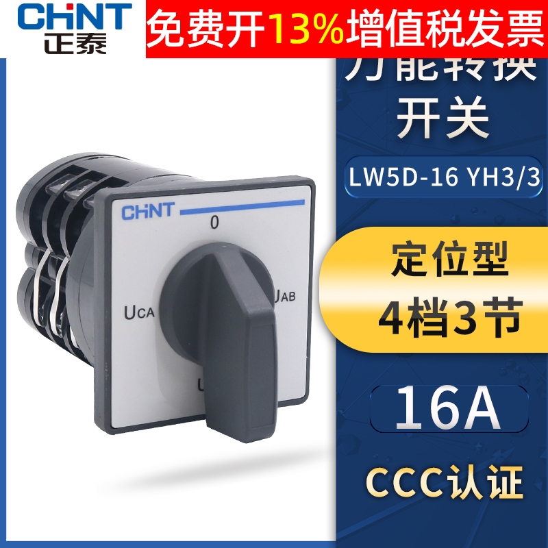 正品正泰组合开关银触点保3年