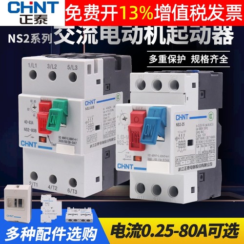 正品正泰马达断路器16年店保真