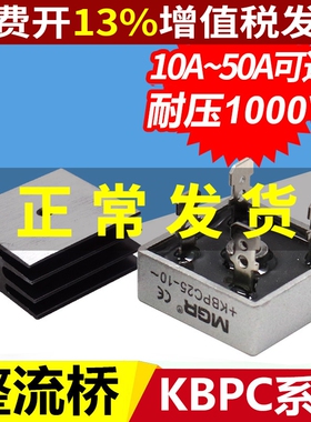 单相35a整流桥式10a模块50A交流变直流12电24V充电器kbpc3510 20a