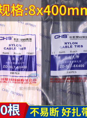 CHS塑料黑白色可选绑带固定束线不易断尼龙8x400mm扎带防脱落卡扣