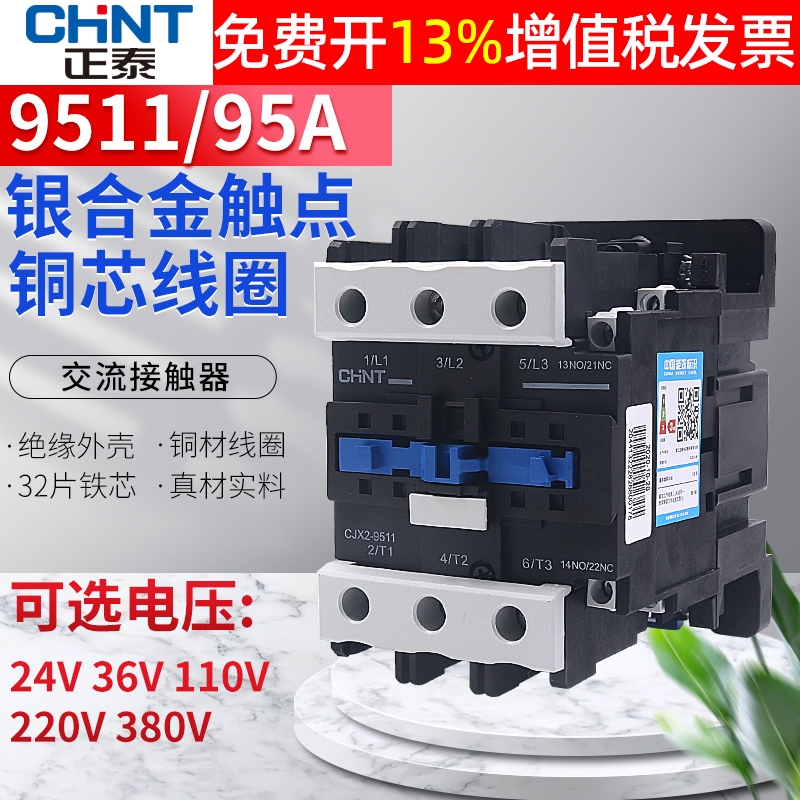 CHNT正泰220V大电流继电CJX2-9511三相36V交流接触器常开380V常闭-封面