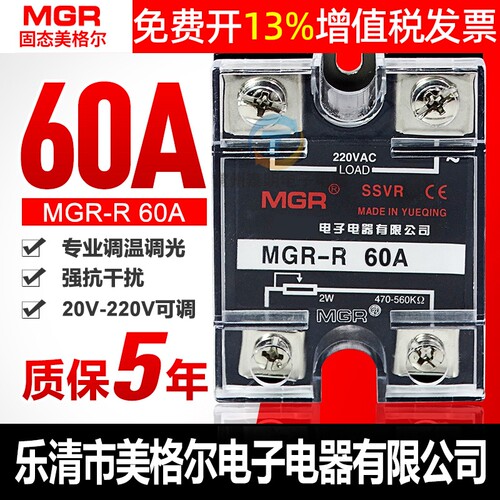 MGR-R交流电源单相固态调压器SSVR电阻电压调节220V控温60A美格尔
