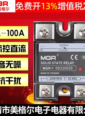 MGR美格尔60a固体固态DC-DC继电器DD220D直流10a控80a直流25a 40a