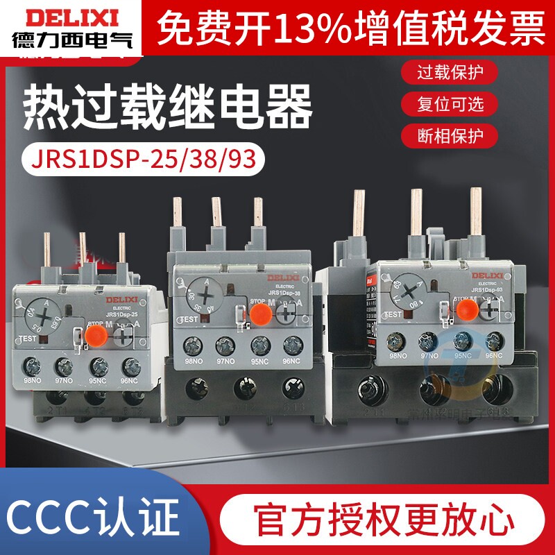 德力西接触器热过载继电器jrs1dsp-25/38/93保护220V交流三相380