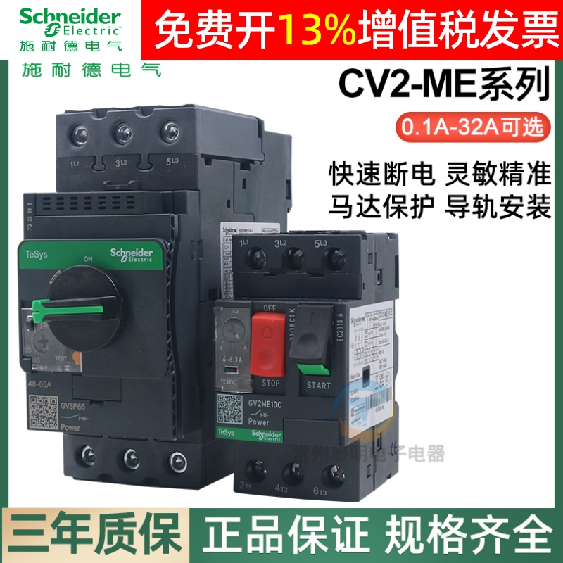 施耐德07C电动机保护16C断路器马达GV2ME10C-08C 14C 32C 20C GV3