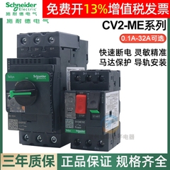 施耐德07C电动机保护16C断路器马达GV2ME10C-08C 14C 32C 20C GV3