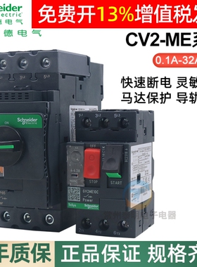 施耐德07C电动机保护16C断路器马达GV2ME10C-08C 14C 32C 20C GV3
