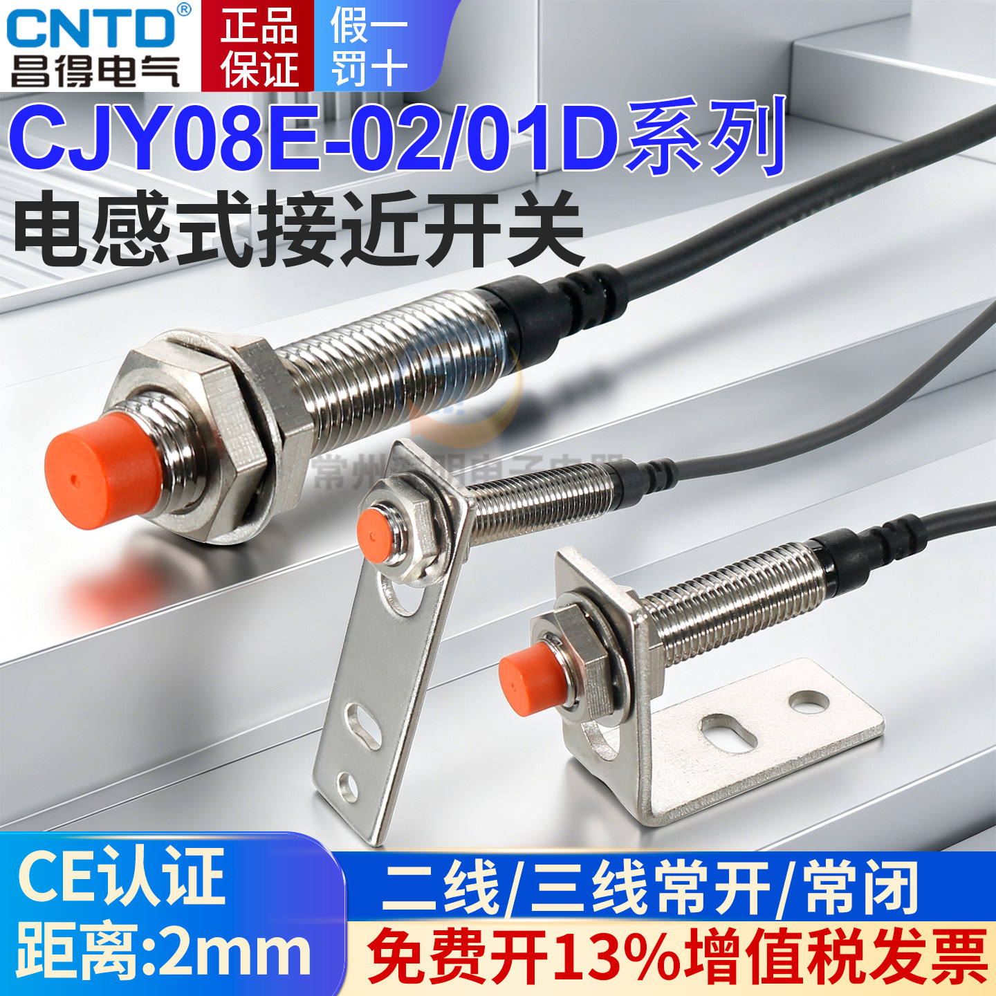 CNTD昌得接近开关CJY08E-02NA图片