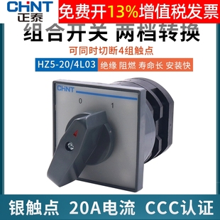 L03 2档2节电源转换4KW能20A电动机380V 正泰万组合开关HZ5