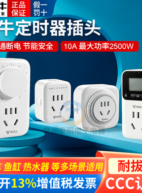 公牛定时器插座开关厨房机械式智能家用电子自动断电瓶车充电计时