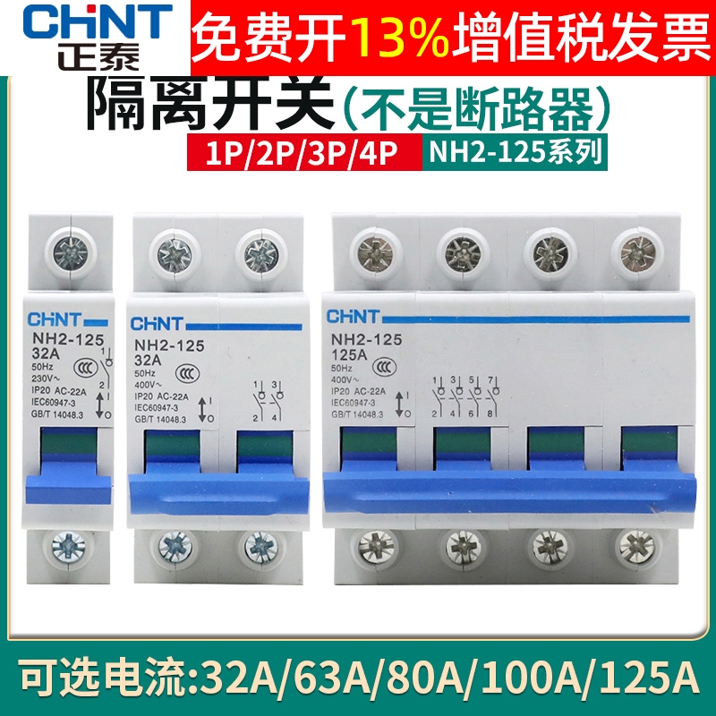 正品正泰闸刀开关NH2隔离开关